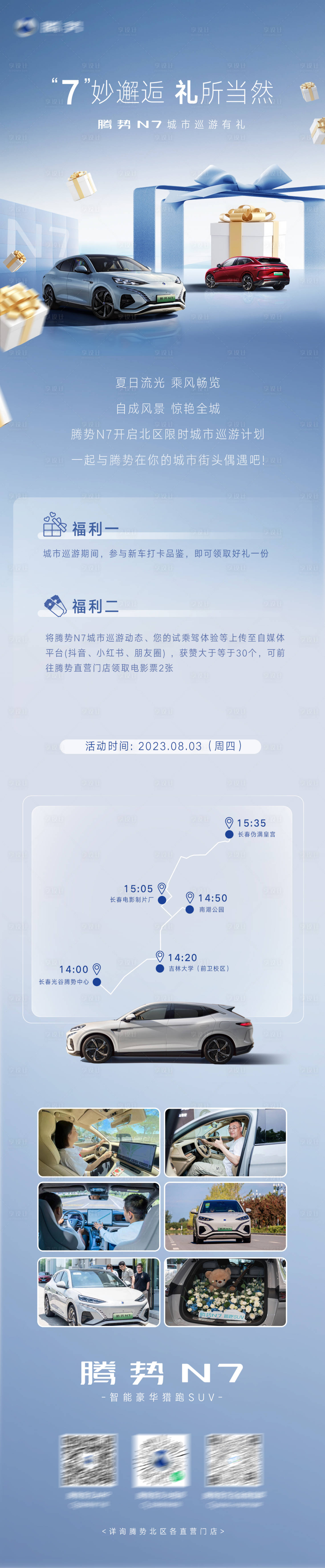 源文件下载【汽车试驾路线礼品长图】编号：20230814103638485