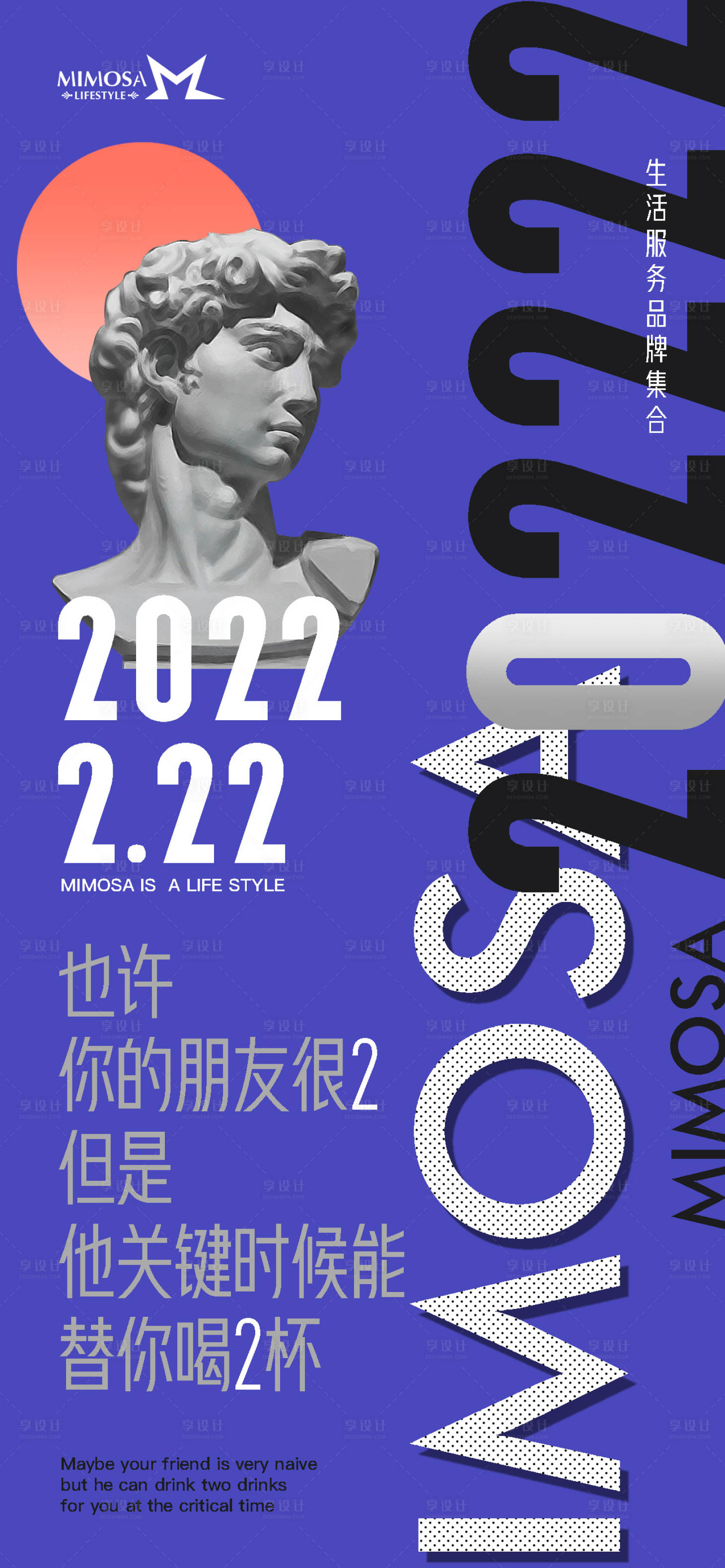 源文件下载【微醺海报】编号：43640018693659091