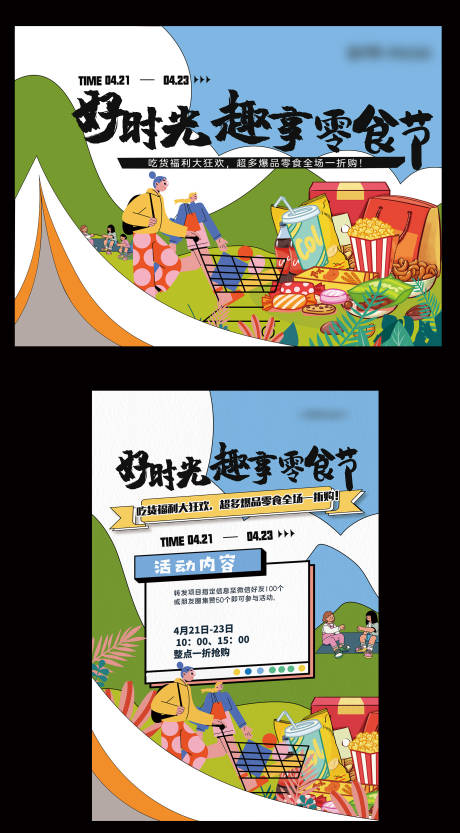 源文件下载【零食节】编号：80830018738931734