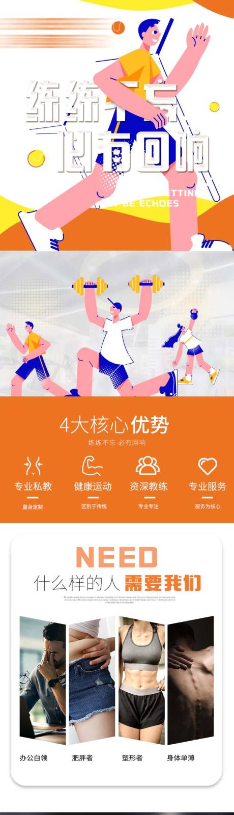 源文件下载【橙色插画运动健身房详情页】编号：15270018774547397