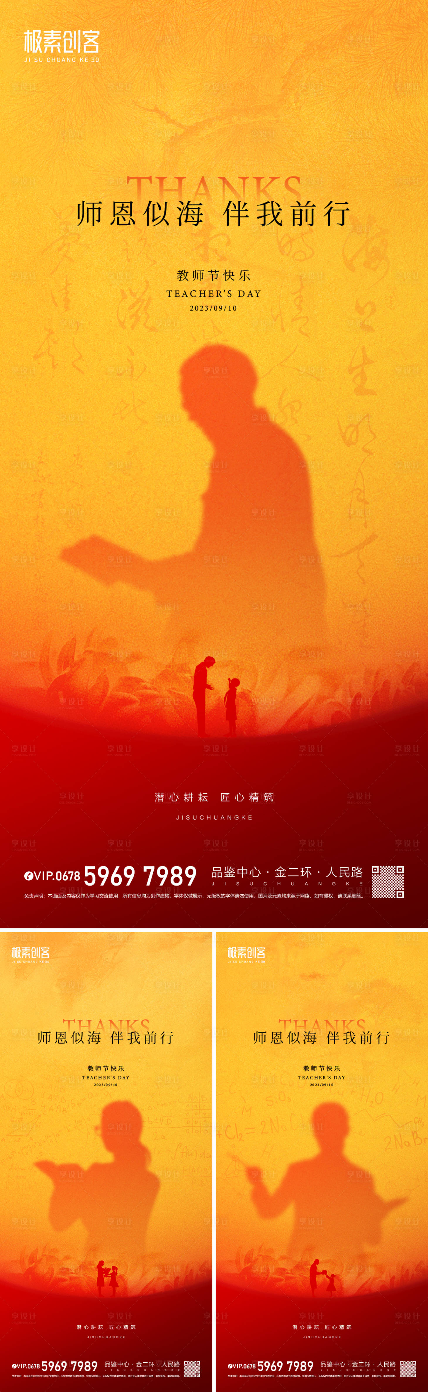 源文件下载【享设计】搜索编号：19590018970247584【教师节快乐海报】