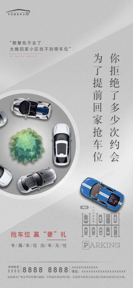 源文件下载【车位价值点海报】编号：20770018999215805