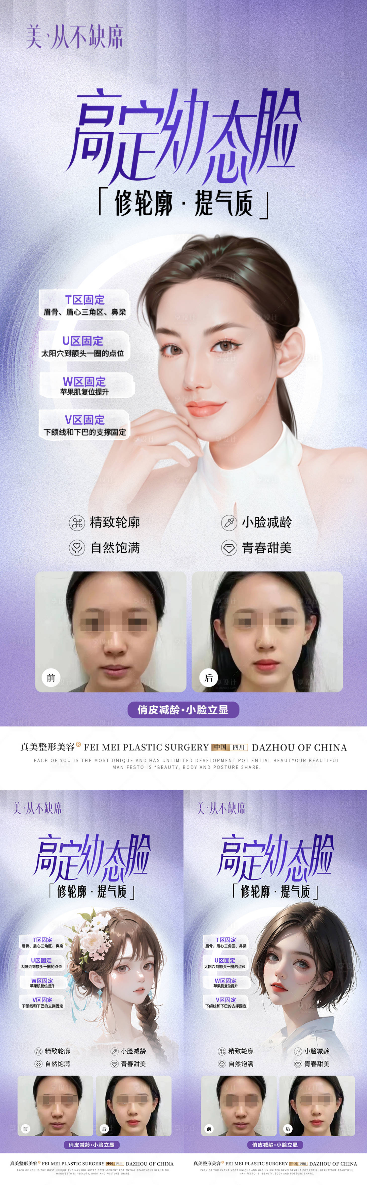 源文件下载【享设计】搜索编号：97030019041909499【医美幼态脸案例】