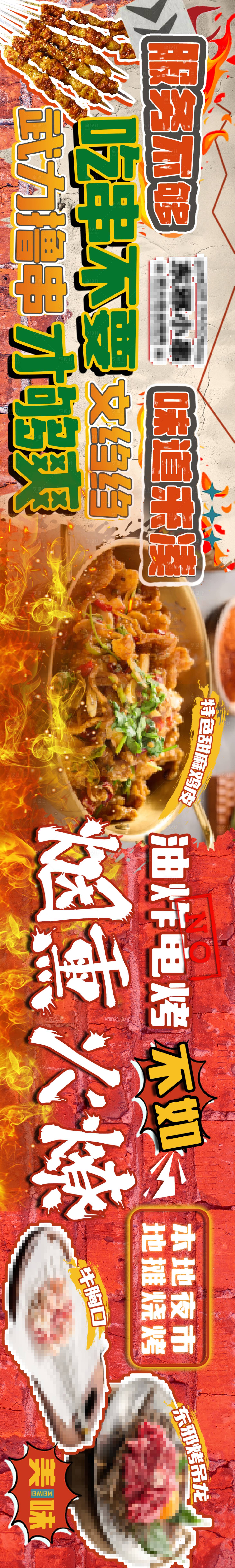 源文件下载【烧烤烤串橘色横图长图】编号：71480019069751441