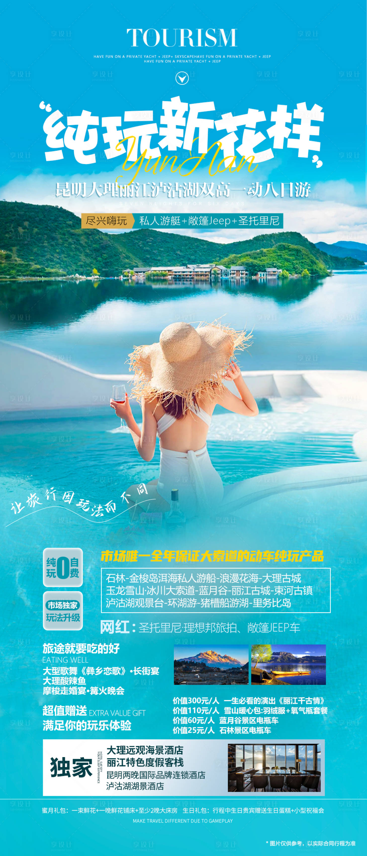 源文件下载【云南昆明大理丽江泸沽湖跟团游】编号：19540018887272343