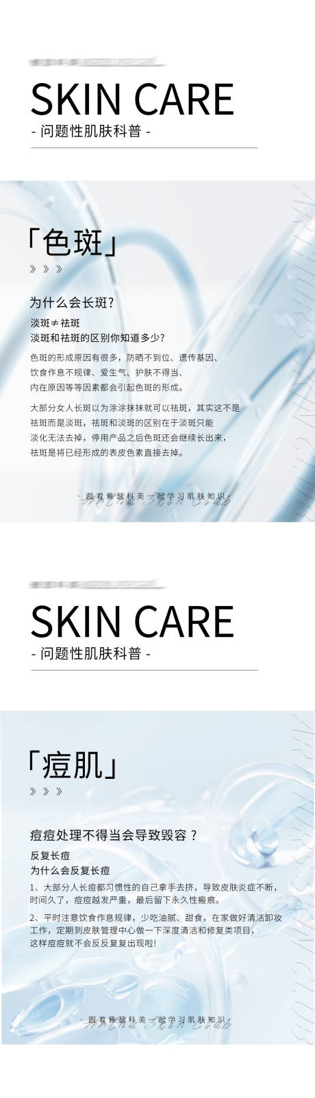 源文件下载【享设计】搜索编号：77410018827319413【美业医美科普海报】
