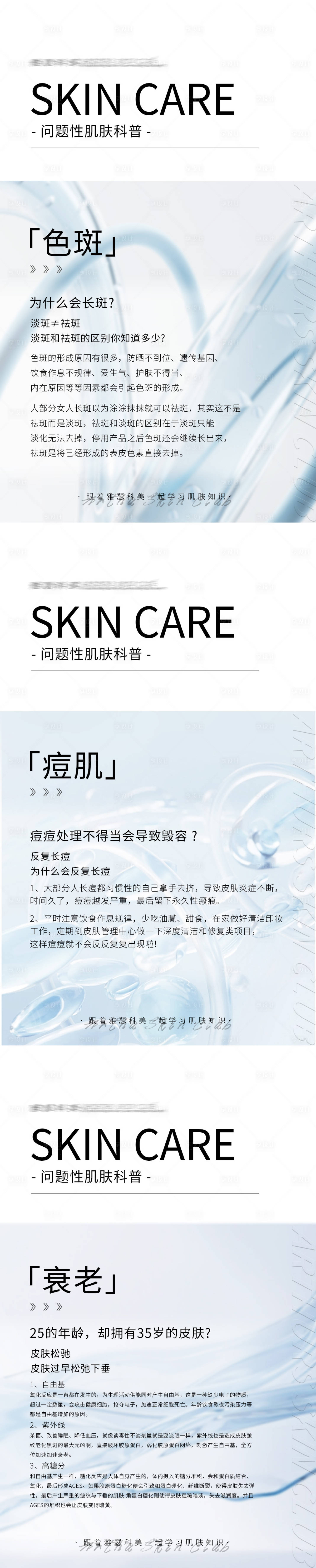 源文件下載【享設(shè)計(jì)】搜索編號(hào)：77410018827319413【美業(yè)醫(yī)美科普海報(bào)】