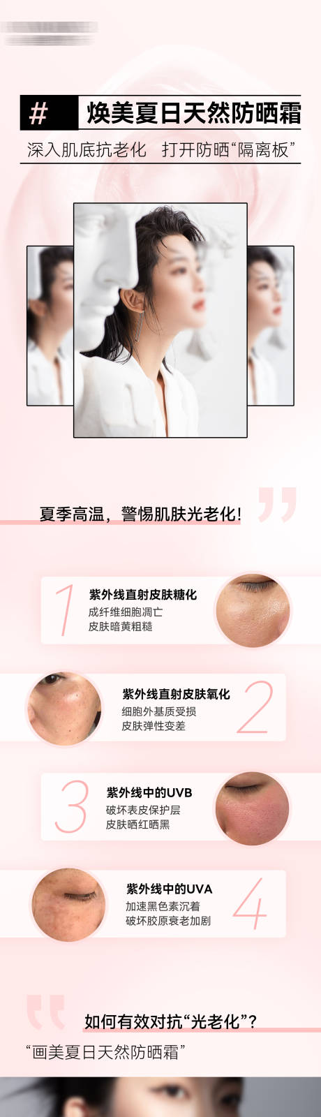 源文件下载【享设计】搜索编号：91870018689323987【防晒霜医美产品长图海报】
