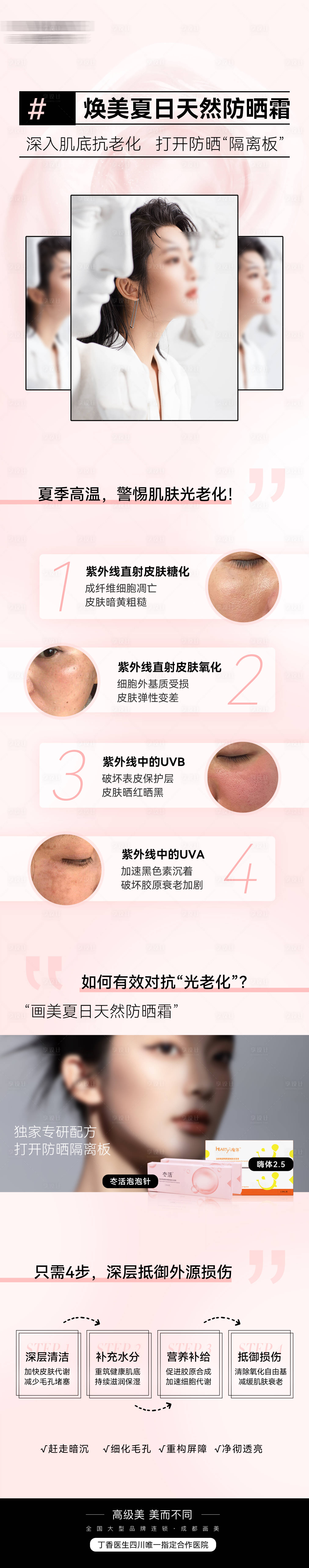 源文件下载【享设计】搜索编号：91870018689323987【防晒霜医美产品长图海报】