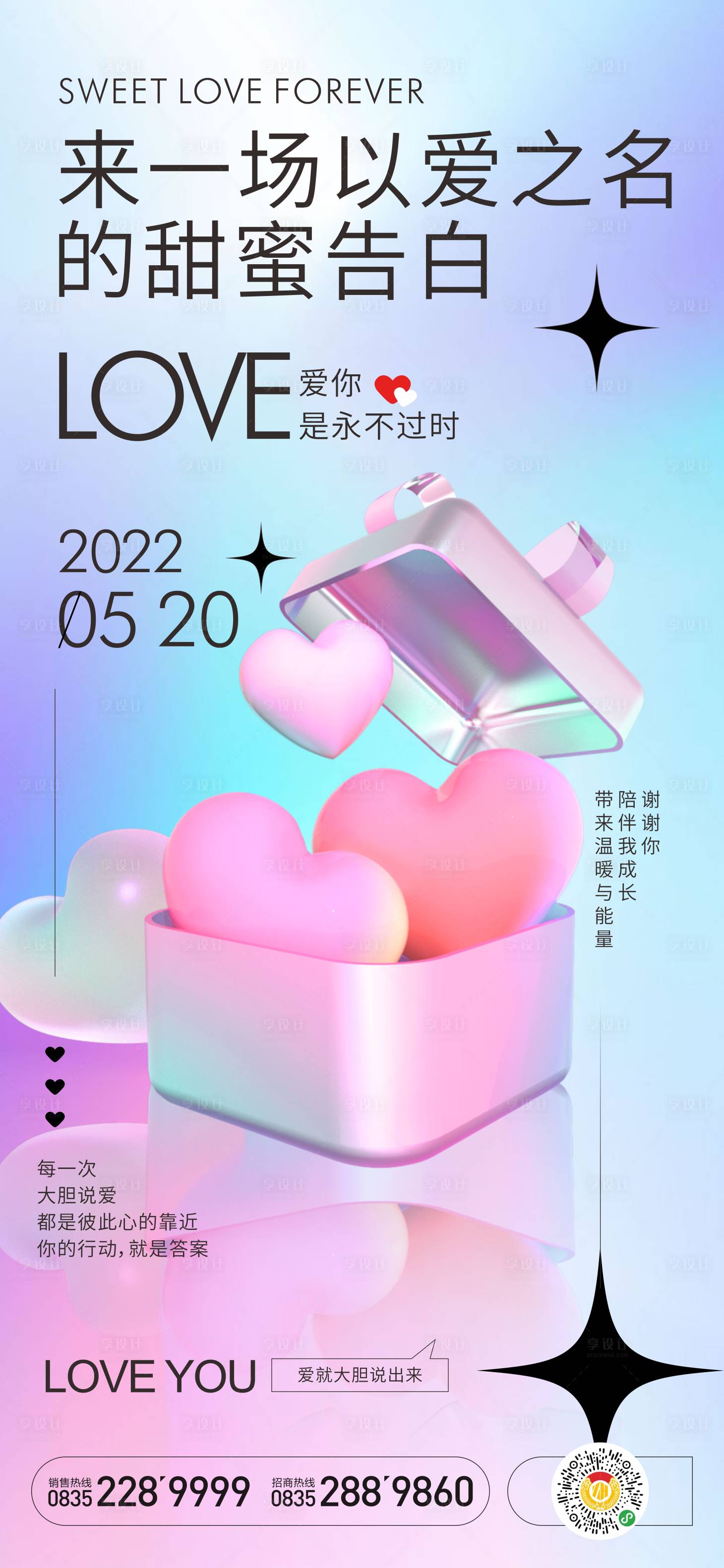 源文件下载【享设计】搜索编号：57670018806263016【七夕情人节海报】