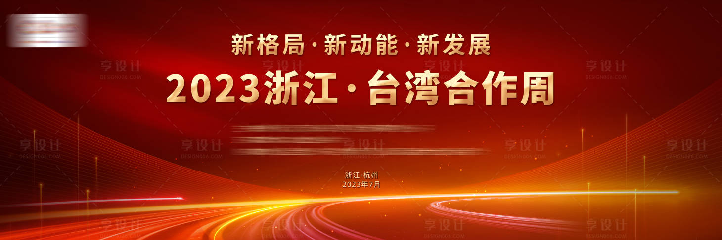 源文件下载【论坛颁奖活动主视觉】编号：55980018592274698