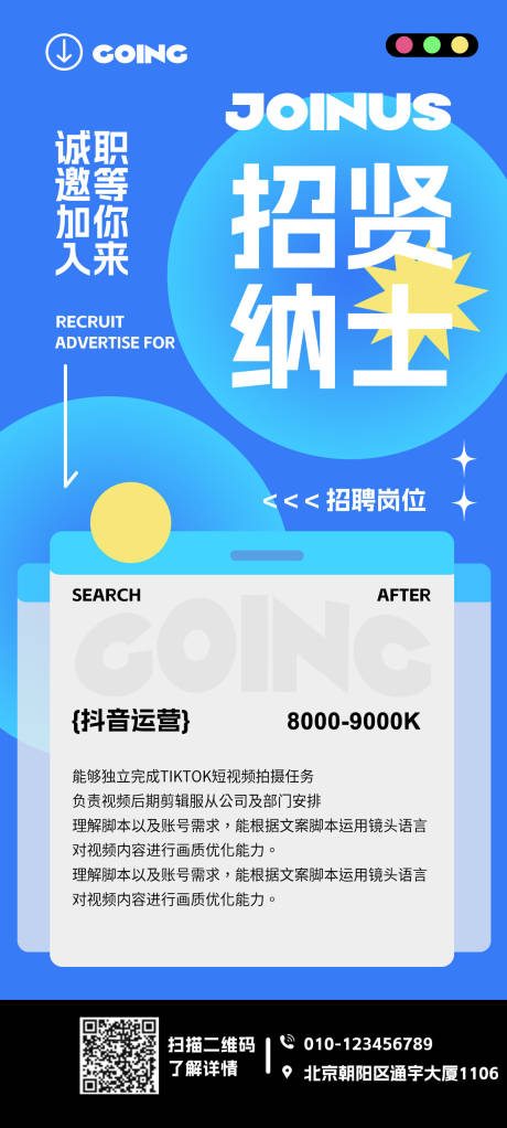 源文件下载【新媒体招聘海报】编号：35390018520099423