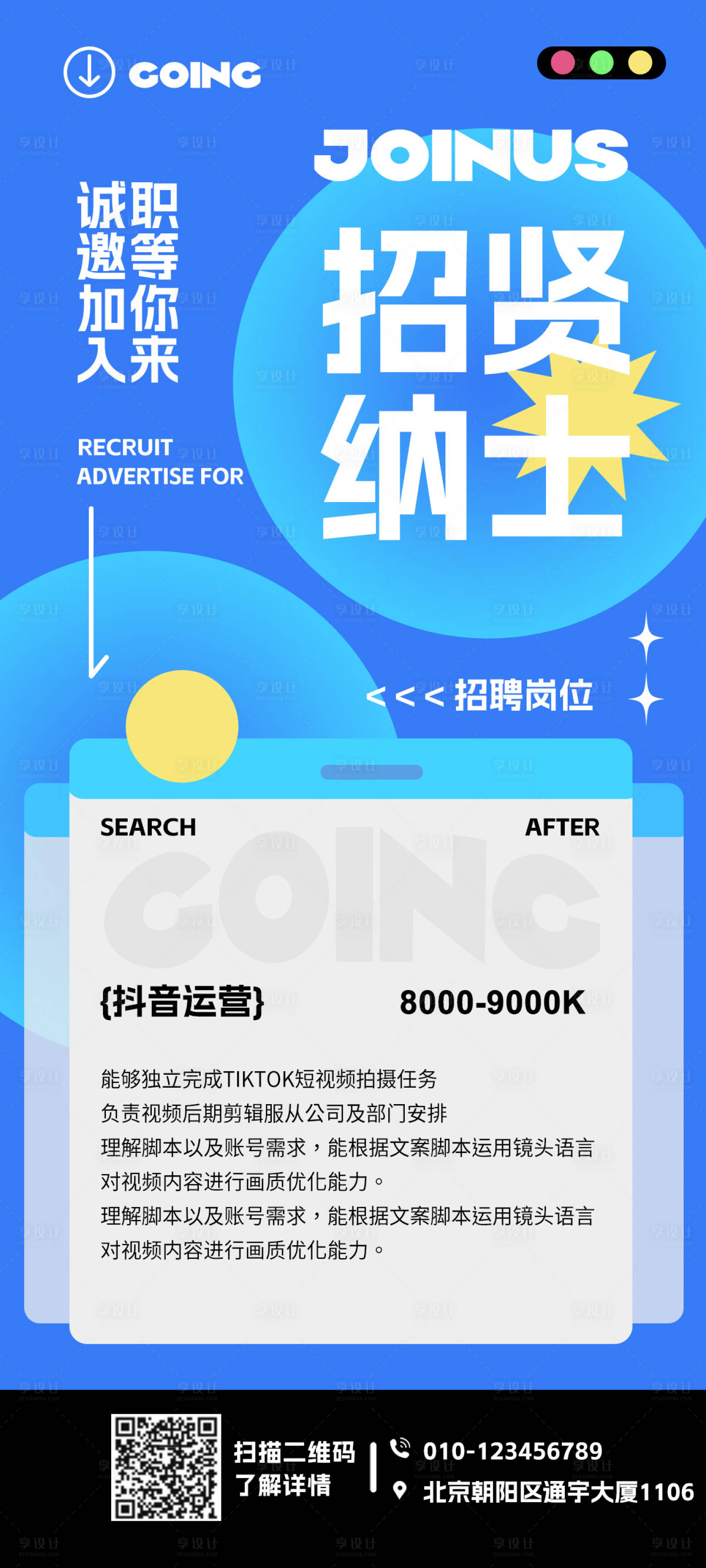 源文件下載【新媒體招聘海報】編號：35390018520099423