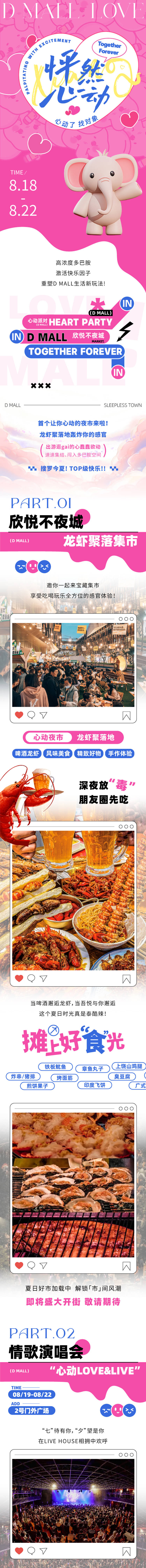 源文件下載【享設計】搜索編號：14830018655983985【商業地產長圖】
