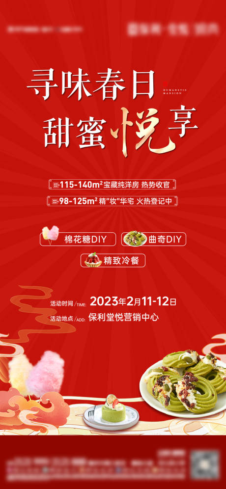 源文件下载【春季DIY暖场活动海报】编号：83730018664858809
