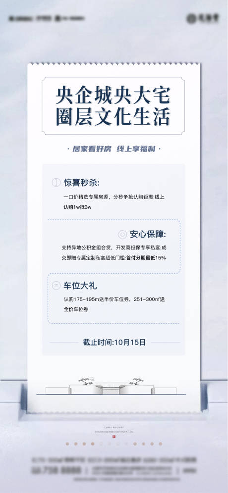 源文件下载【地产政策海报】编号：90900018654534581