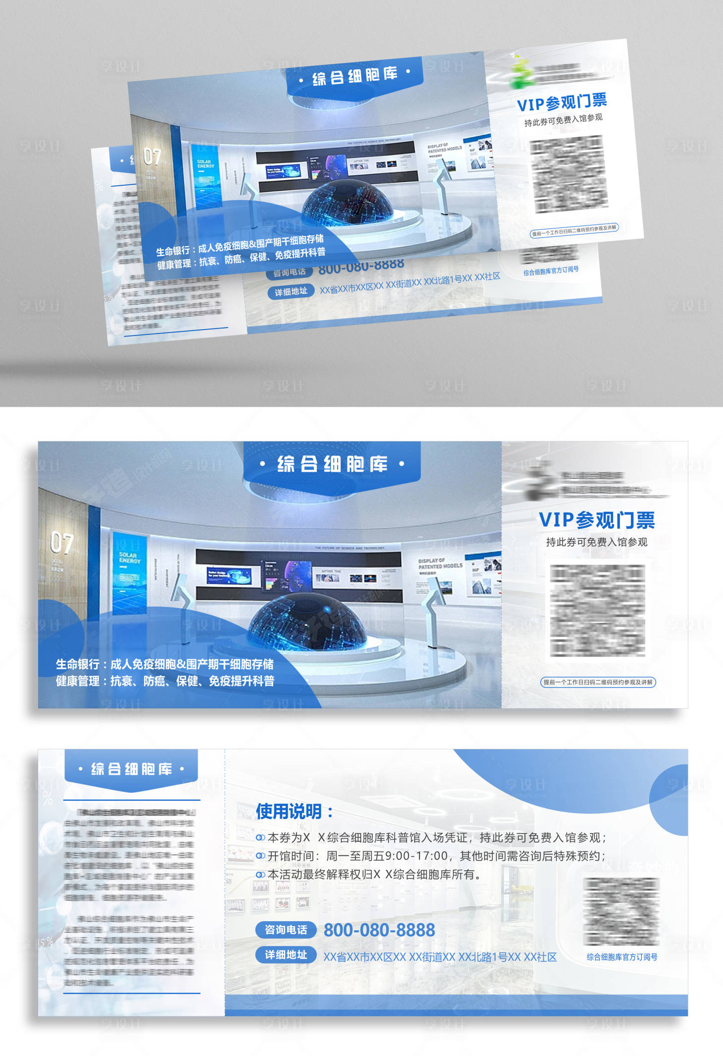 源文件下载【享设计】搜索编号：35140018465454817【细胞库VIP入场券】