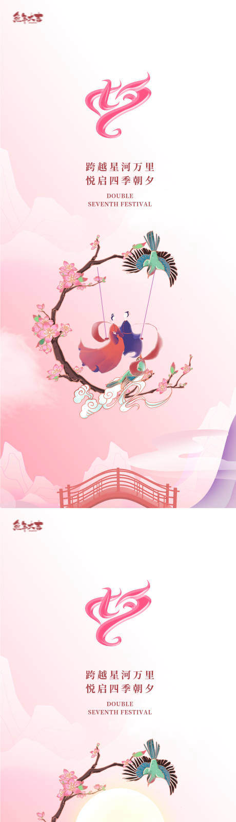 源文件下載【享設計】搜索編號：30060018704008479【七夕情人節地產海報】