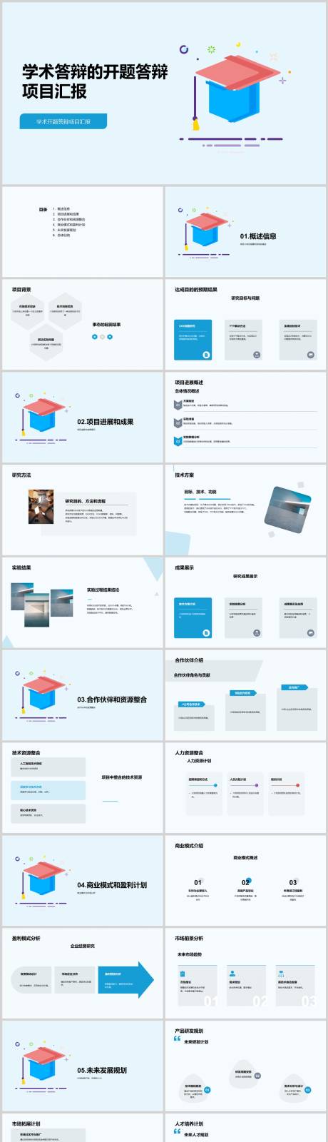 源文件下载【学术答辩的开题答辩PPT】编号：49850018829518839