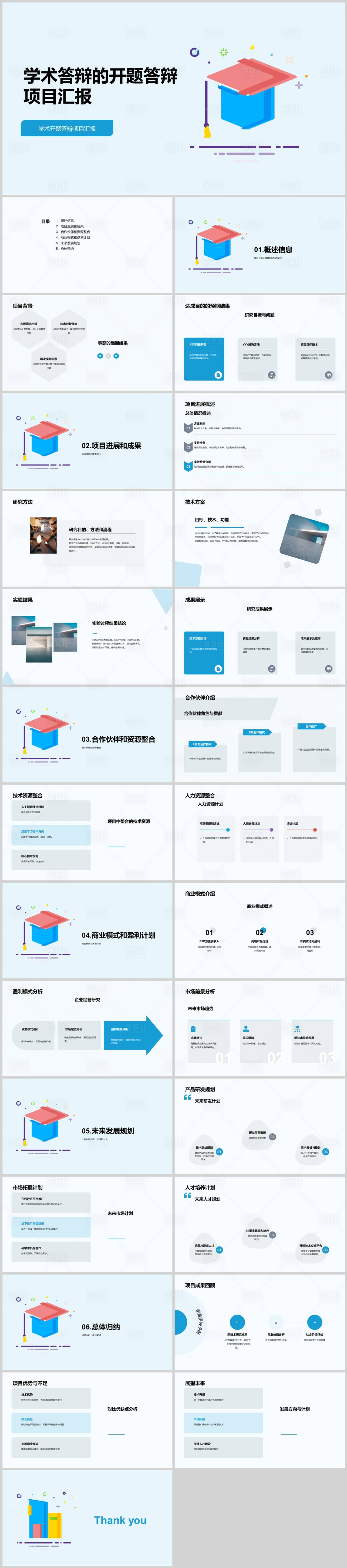 源文件下载【享设计】搜索编号：49850018829518839【学术答辩的开题答辩PPT】