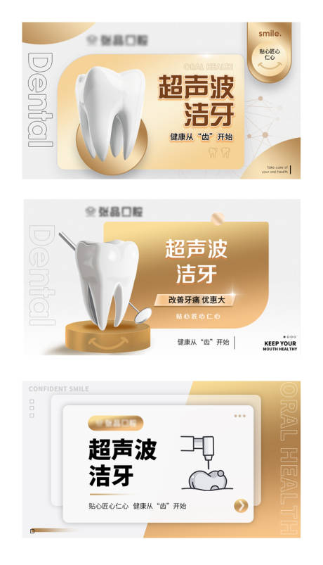 源文件下载【享设计】搜索编号：18550018846776456【口腔活动轮播图】