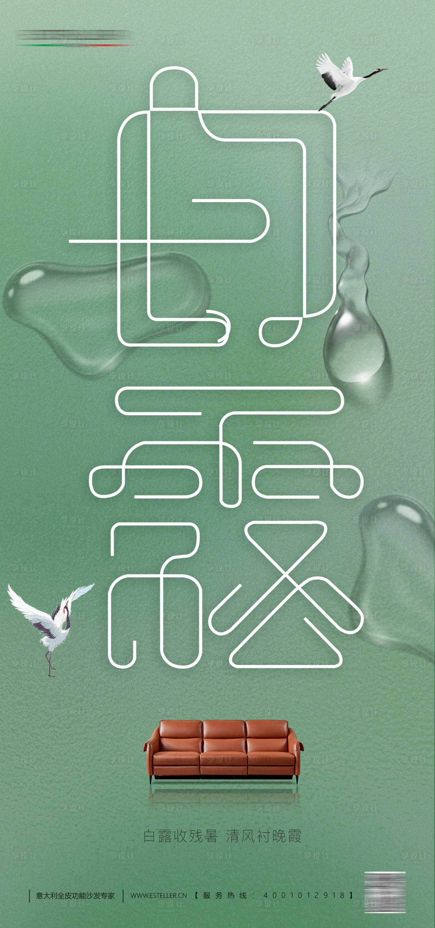 源文件下載【享設計】搜索編號：28130018884018946【白露節(jié)氣海報】