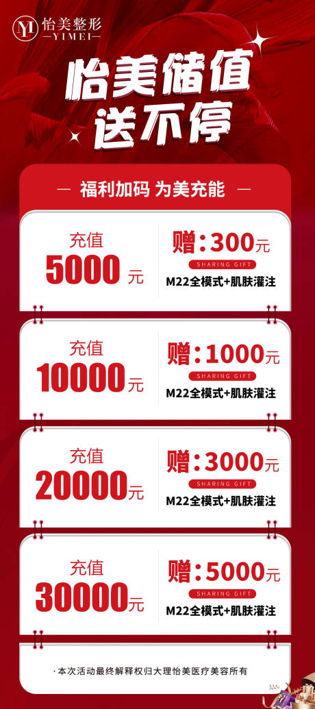 源文件下载【储值送不停海报】编号：89170018892743400