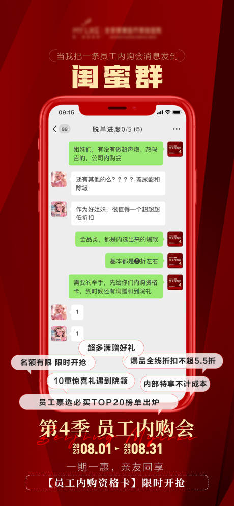 源文件下载【优惠群发手机海报】编号：23630018674105404