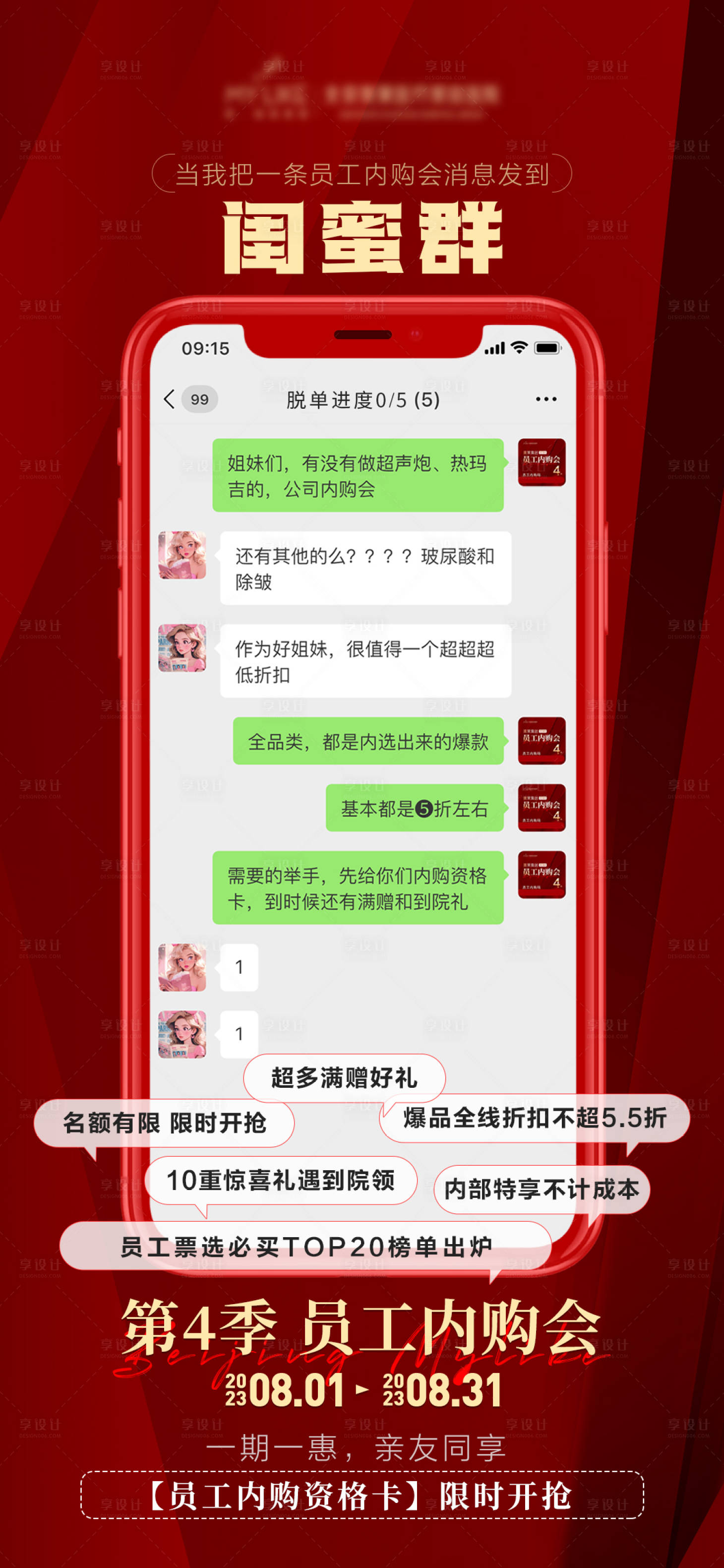 源文件下载【享设计】搜索编号：23630018674105404【优惠群发手机海报】