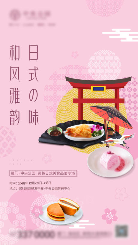 地产日式美食单图-源文件【享设计】