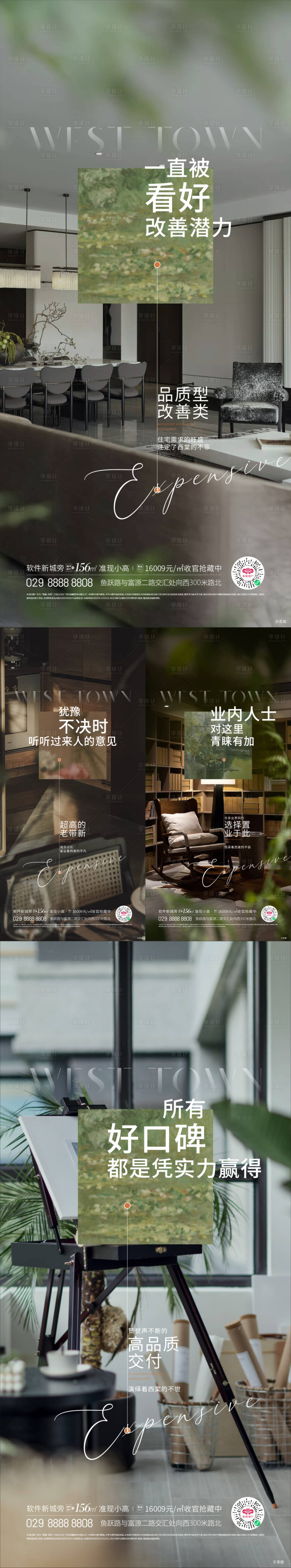 源文件下载【享设计】搜索编号：23870018992889140【地产配套价值点系列海报】