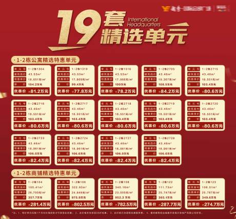 源文件下载【房地产特价背景板】编号：76270018619112978