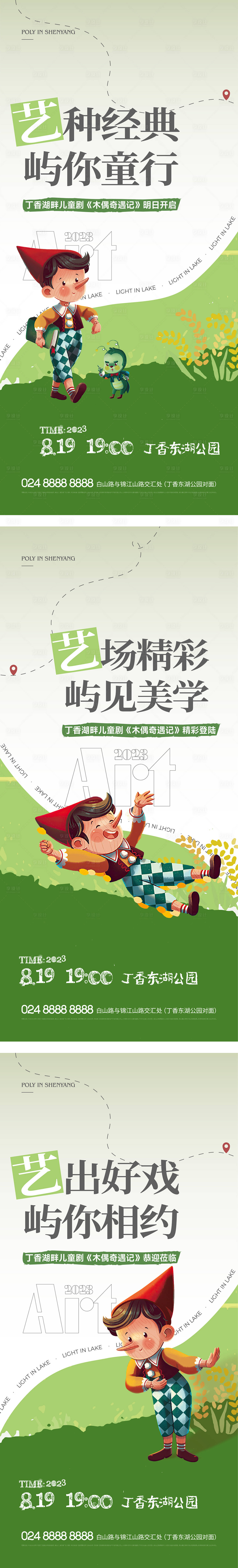 源文件下载【地产儿童剧活动海报】编号：20230830111616184
