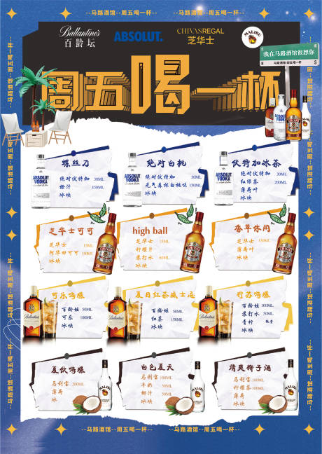 源文件下载【享设计】搜索编号：75360019053981989【酒单调酒菜单便利店设计】