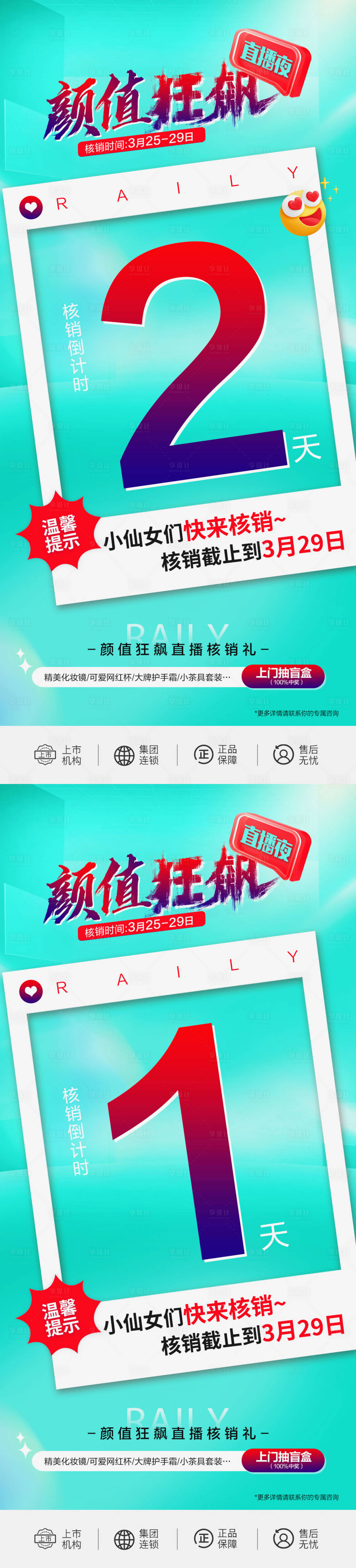 源文件下載【享設(shè)計(jì)】搜索編號(hào)：52940018934231164【核銷倒計(jì)時(shí)】