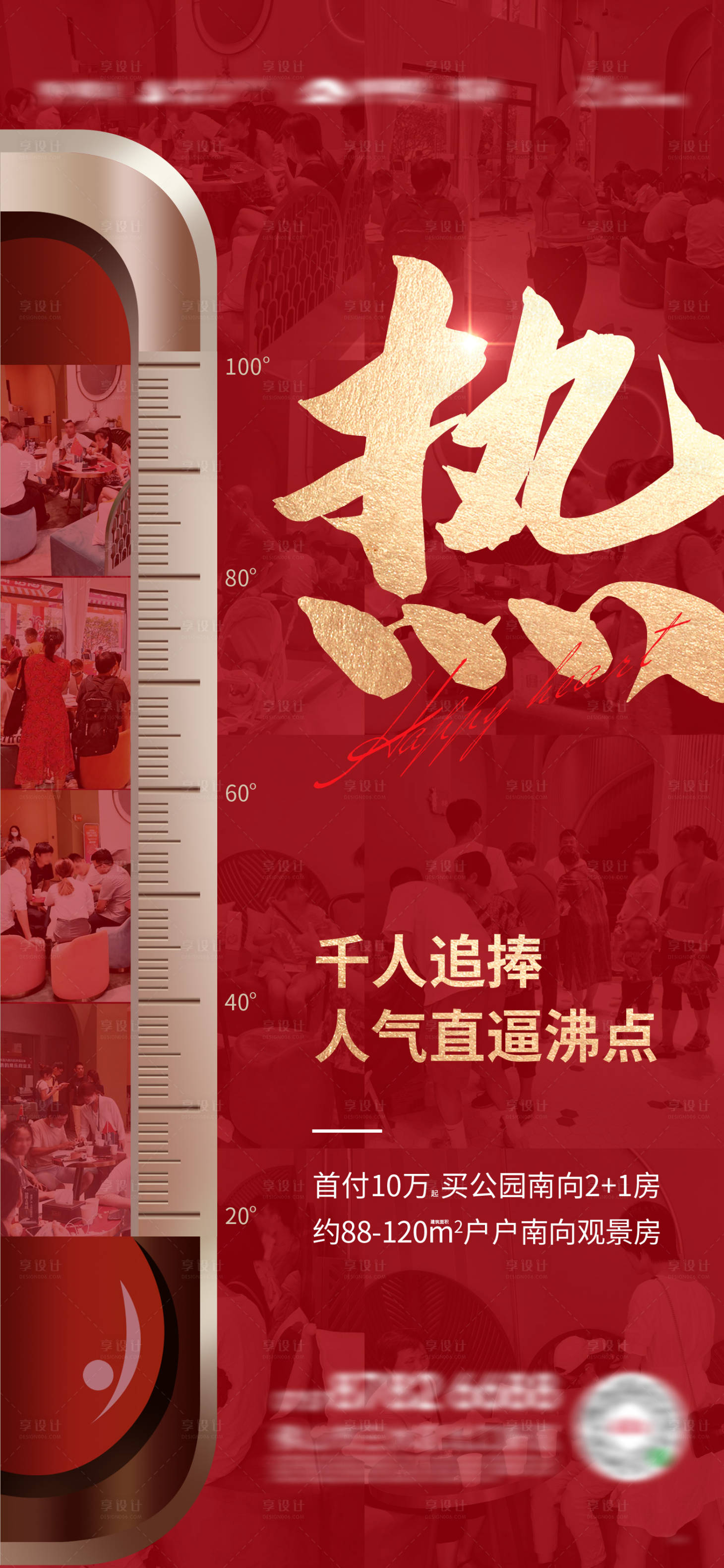 源文件下載【享設計】搜索編號：84740018563458551【熱銷地產海報】