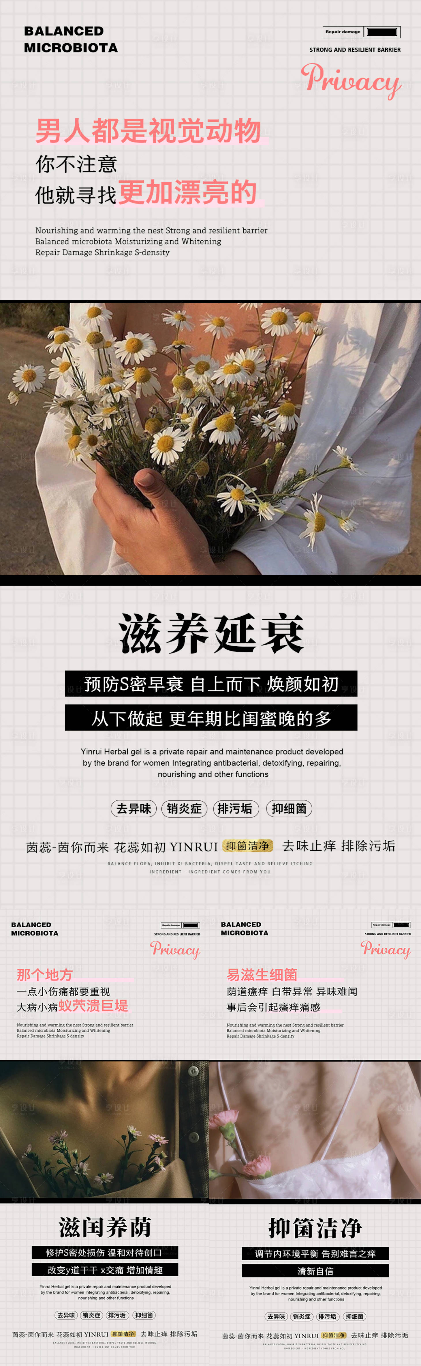 源文件下載【享設計】搜索編號：72140018997613208【私密養護海報】