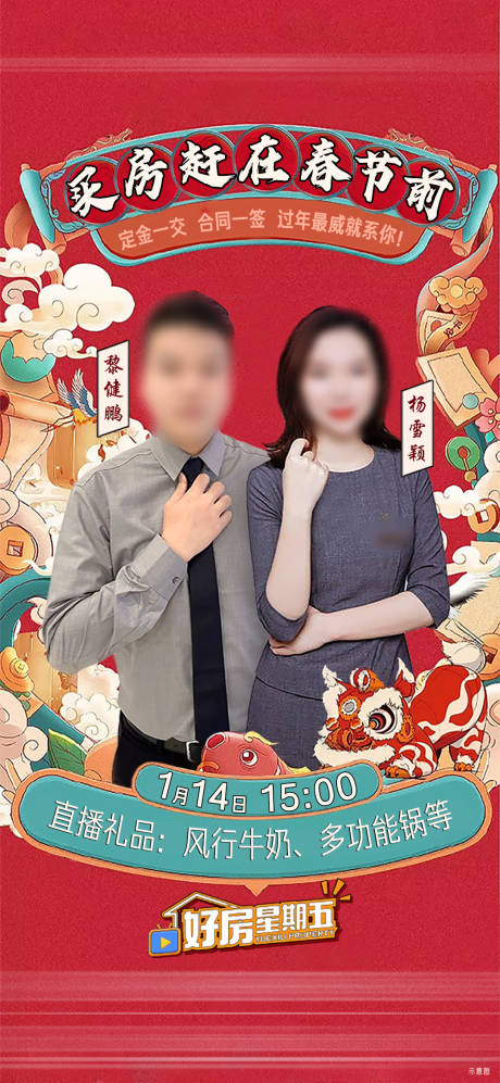 源文件下載【直播地產海報】編號：44040019011589027