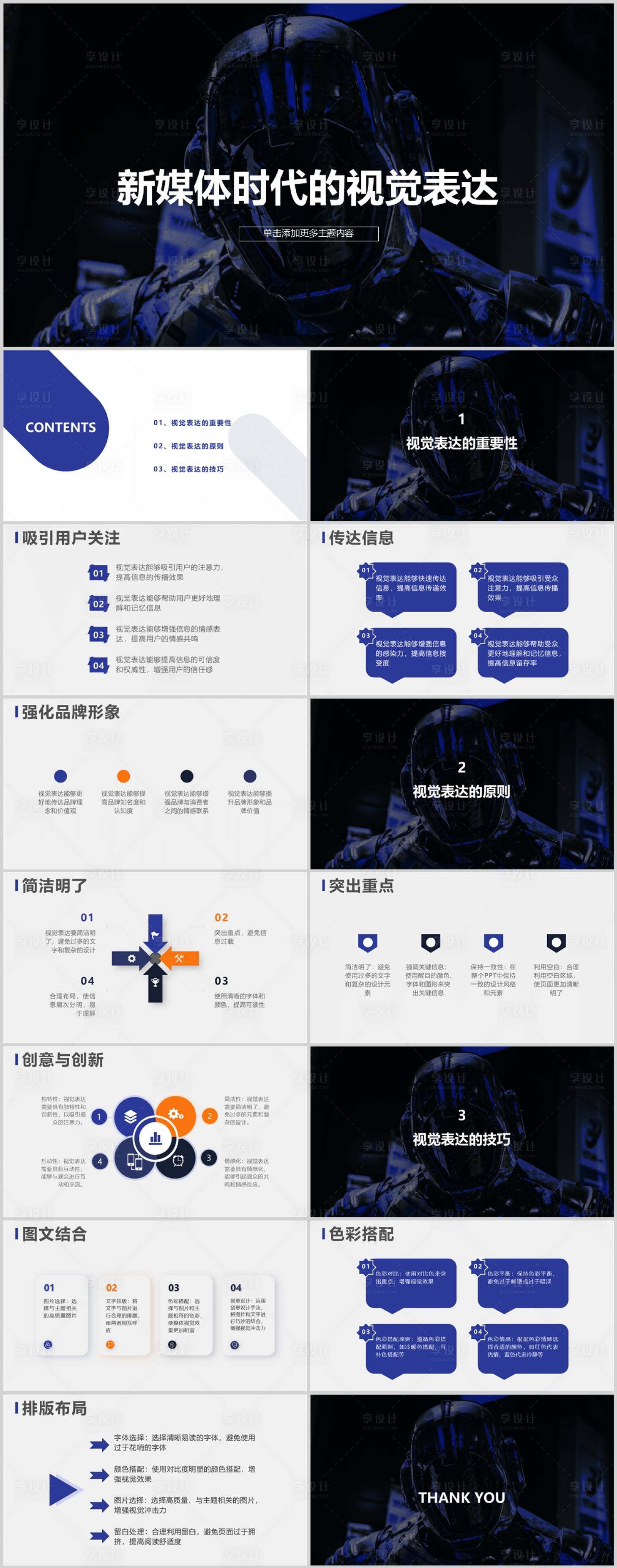 源文件下载【新媒体时代的视觉表达PPT】编号：20230802114325740