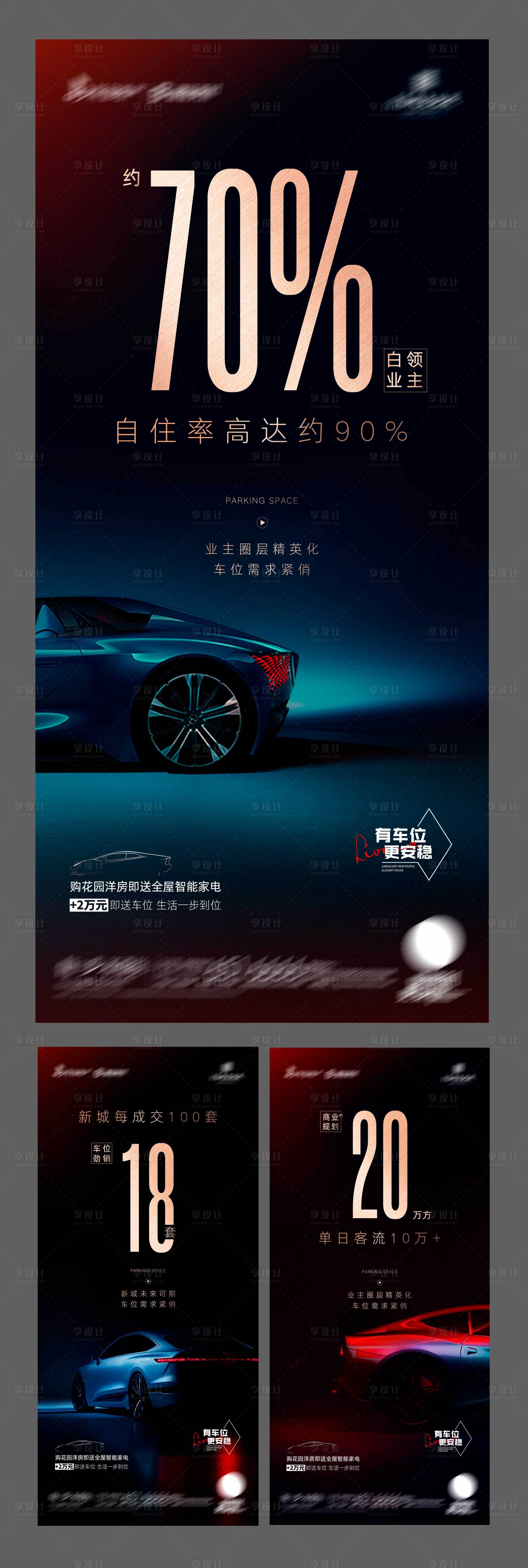 源文件下载【地产高端车位系列海报】编号：63960018752274580