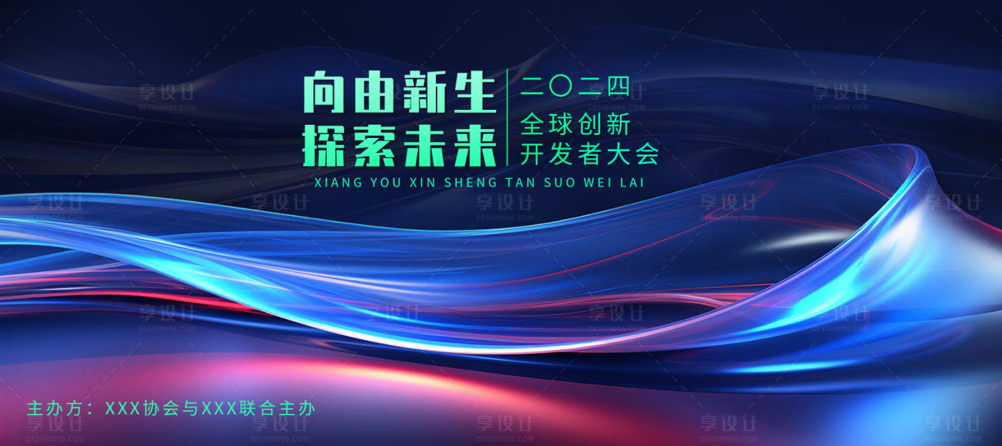 源文件下载【享设计】搜索编号：83600018732355603【会议科技活动背景板】
