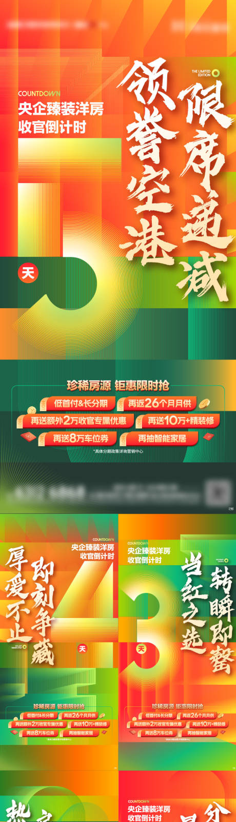 源文件下載【色塊設計感倒計時單屏海報】編號：37690018837906335