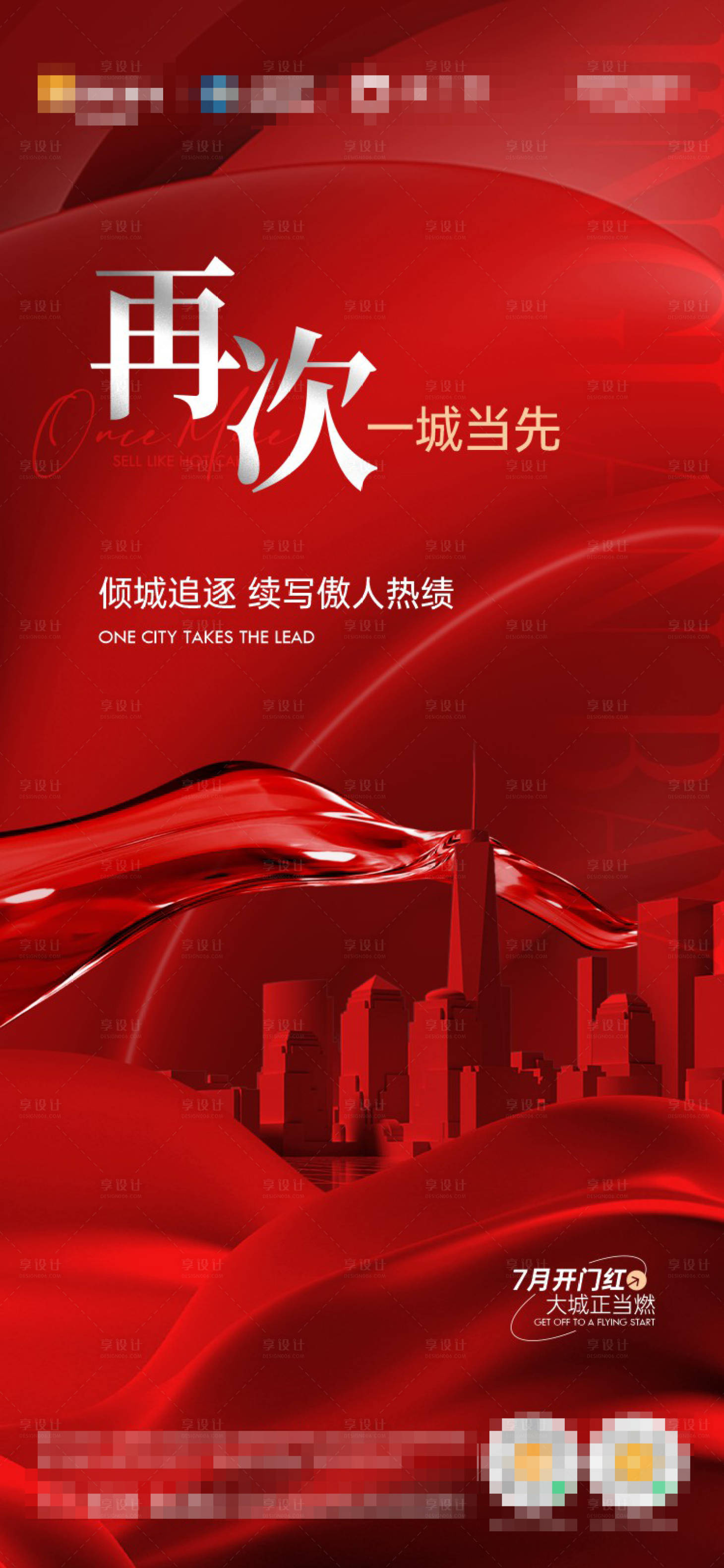 源文件下載【享設(shè)計】搜索編號：31660018902066071【熱銷海報】