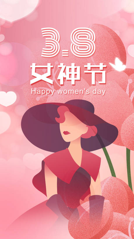 源文件下载【妇女节女神节海报】编号：68460018651401937