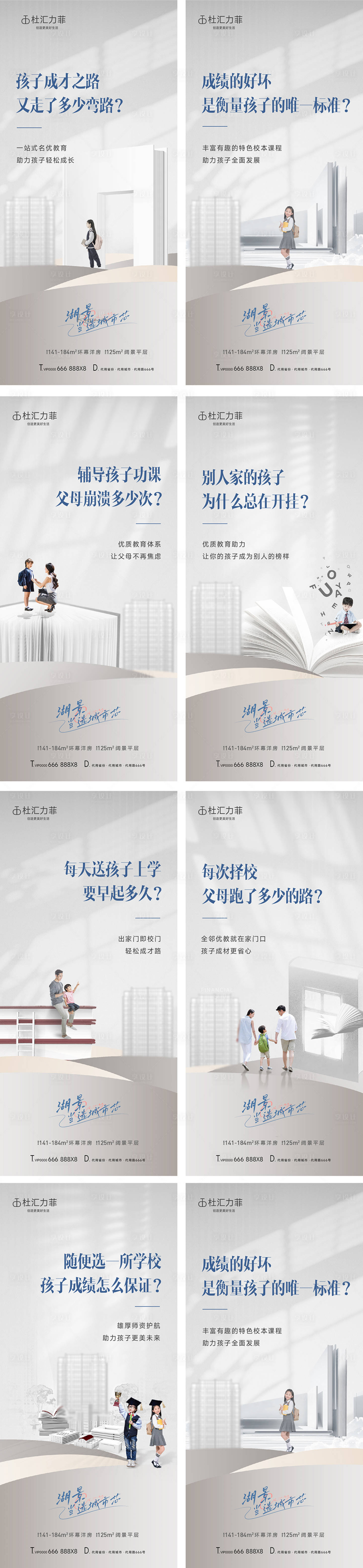 源文件下載【享設(shè)計(jì)】搜索編號(hào)：24120018496887083【地產(chǎn)配套價(jià)值點(diǎn)系列海報(bào)】