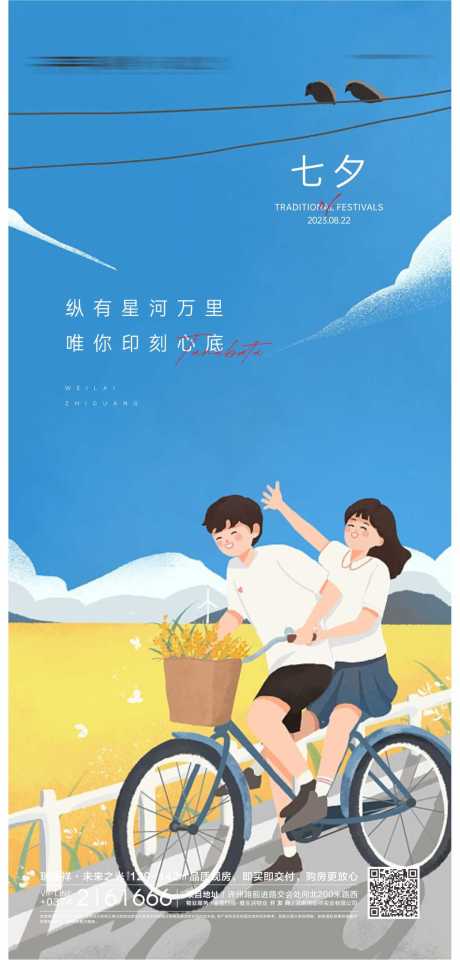 源文件下載【七夕海報】編號：31250018813873561