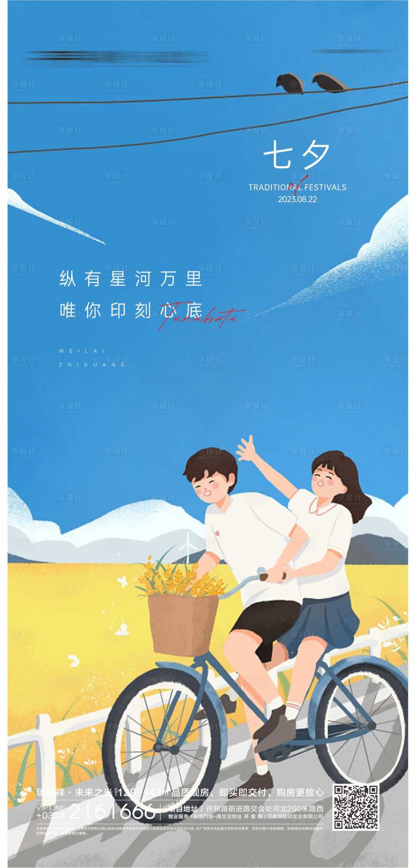源文件下載【七夕海報】編號：31250018813873561
