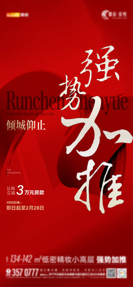 源文件下载【书法热销加推海报】编号：20230810143340914