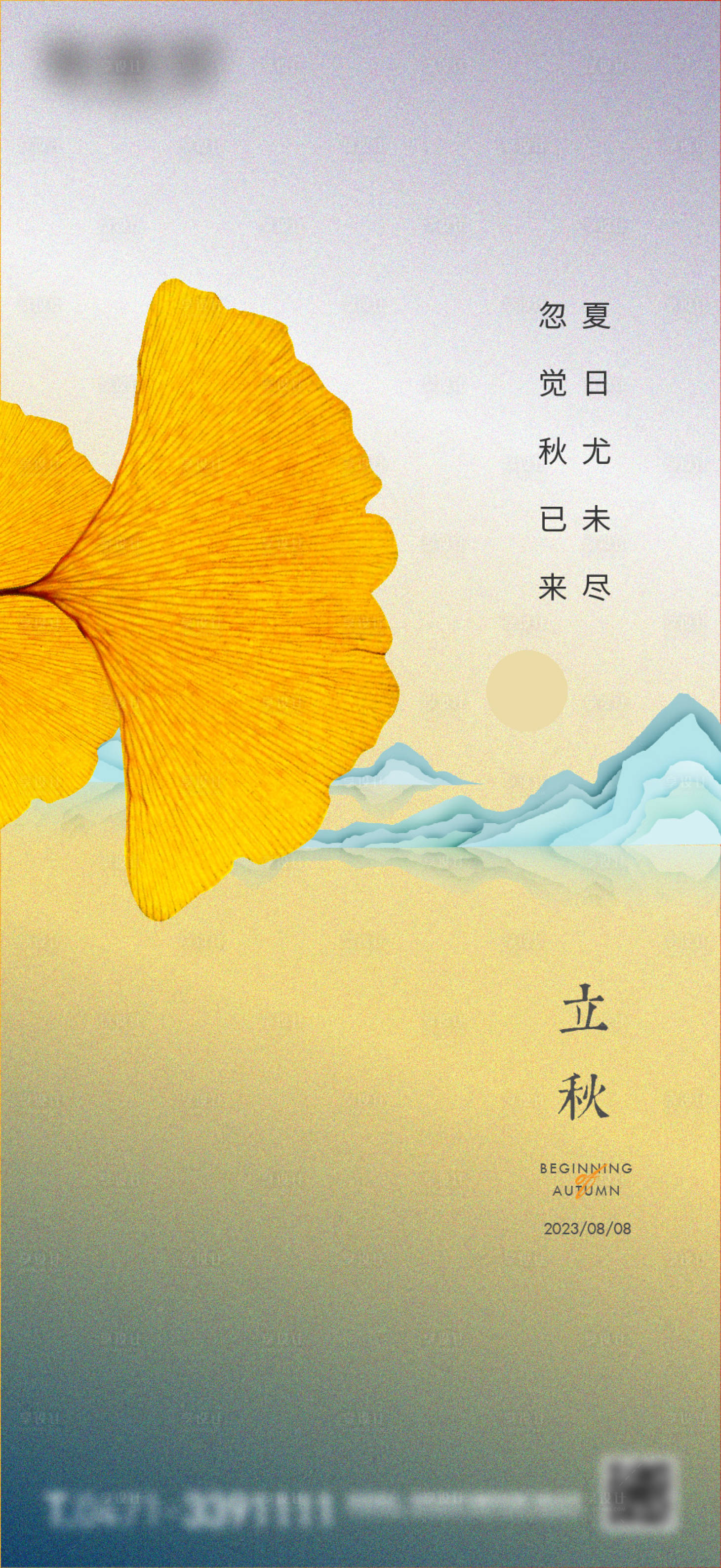 源文件下載【享設計】搜索編號：42830018589126481【立秋節氣微信海報】