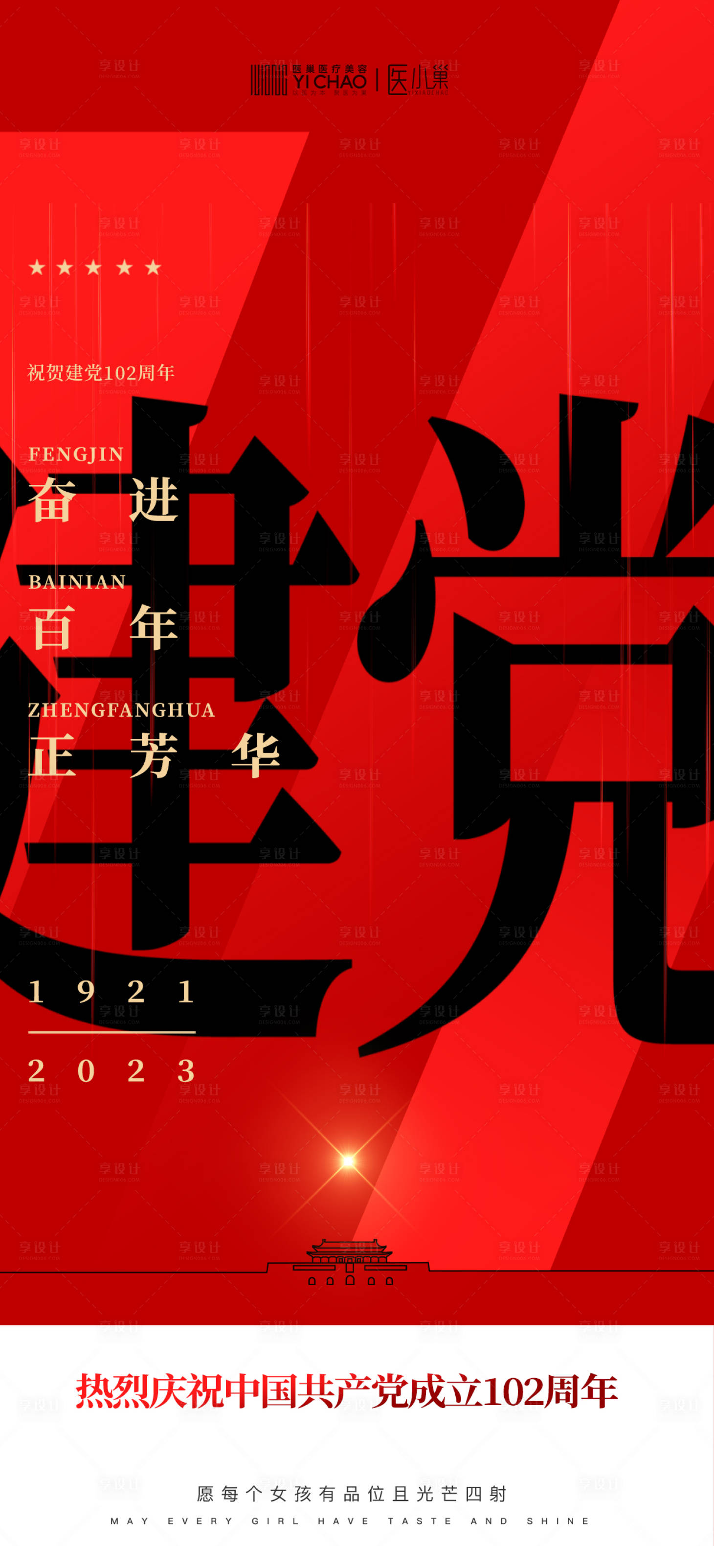 源文件下載【享設計】搜索編號：80430018484361638【七一建黨節海報】